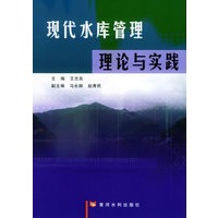 现代水库管理理论与实践