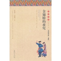 民间新疆故事系列丛书--金翅膀的夜莺：乌孜别克族.满族
