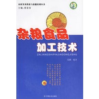 杂粮食品加工技术