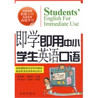 即学即用中小学生英语口语