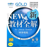 数学：高一年级下（新课标）新教材全解（2010.12印刷）