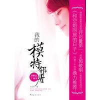 我的模特邻居（根据真实事件改编&寻人启事）(附赠全集广播剧光盘)
