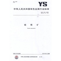 硫精矿
