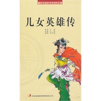 《儿女英雄传》