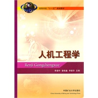 人机工程学