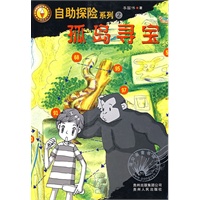 孤岛寻宝