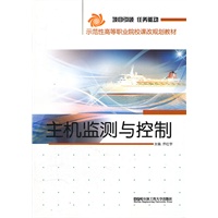 (BB)主机监测与控制(示范性高职教材)
