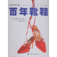 百年靴鞋