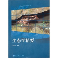 生态学精要