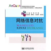 网络信息对抗