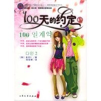 100天的约定（1）