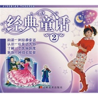经典童话2：月亮姐姐主编