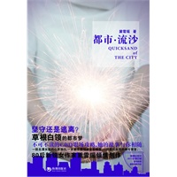 《都市流沙》