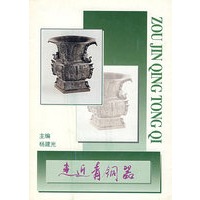 走近青铜器