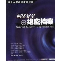 网络安全绝密档案(附书)