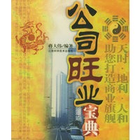 公司旺业宝典