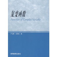 复变函数