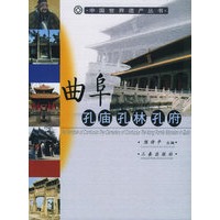 曲阜孔庙·孔林·孔府/中国世界遗产丛书