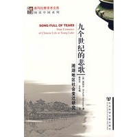九个世纪的悲歌