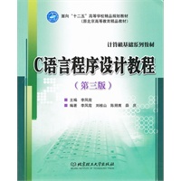 C语言程序设计教程(第三版)