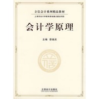 会计学原理