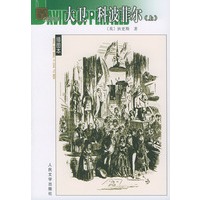 大卫.科波菲尔(上下)