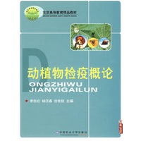 动植物检疫概论