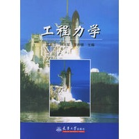 工程力学