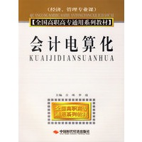 会计电算化