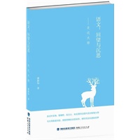 语文：回望与沉思——走近大师