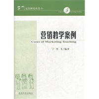 营销教学案例