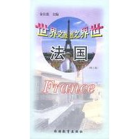 世界之旅：法国