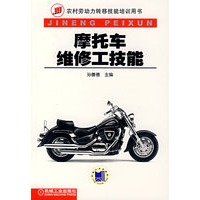 摩托车维修工技能