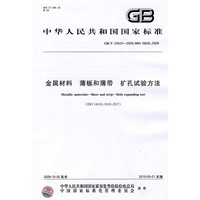 金属材料 薄板和薄带 扩孔试验方法