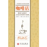 咖啡店：顺境与逆境中企业经营的四个原则