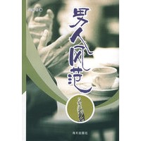 男人风范——男人·烟灰缸系列