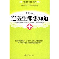 连医生都想知道（特惠品）