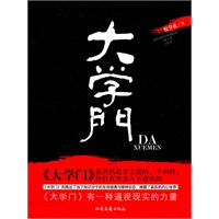 大学门