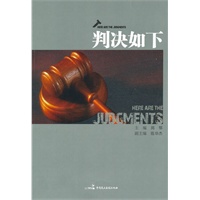 《判决如下》