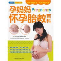孕妈妈怀孕胎教百科