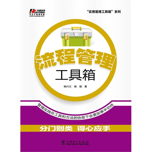 【流程管理工具箱图片】高清图