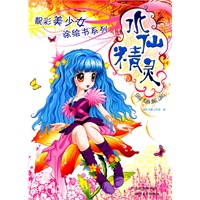靓彩美少女涂绘书系列—水仙精灵