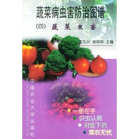 蔬菜病虫害防治图谱（四）蔬菜虫害