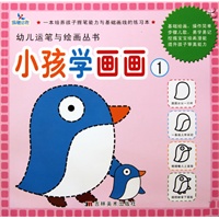 小孩学画画1——幼儿运笔与绘画丛书