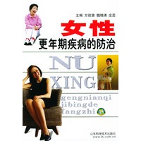 女性更年期疾病的防治