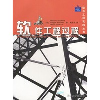 软件工程过程