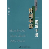 （便捷式）针刺手法图解手册