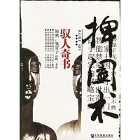 捭阖术