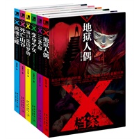 X档案（套装共6册）