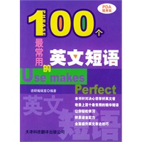 100个最常用的英文短语